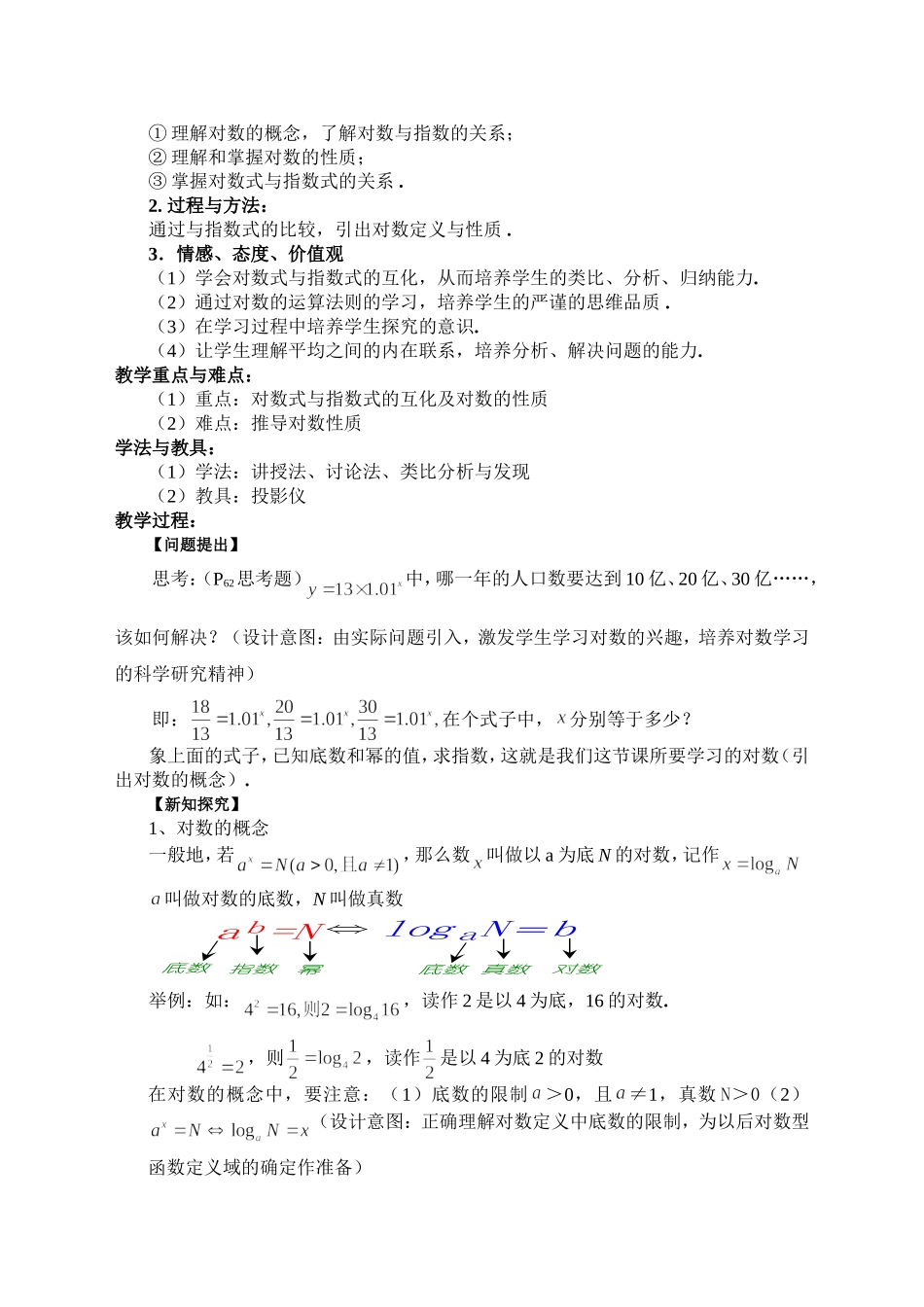 对数与对数运算1_第2页