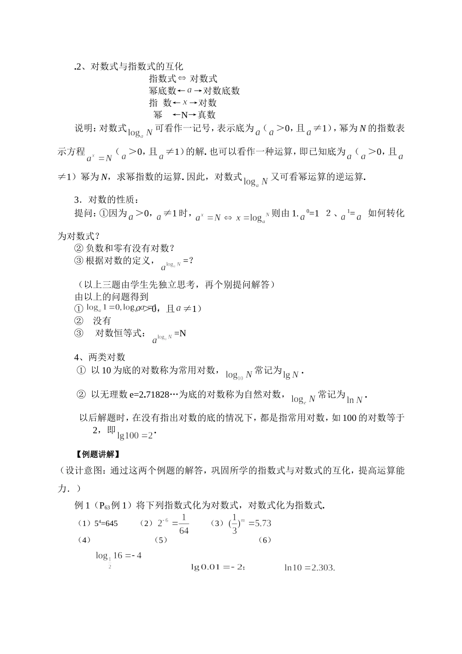 对数与对数运算1_第3页