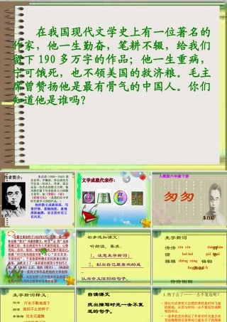 六年级下册《匆匆》课件 (2)