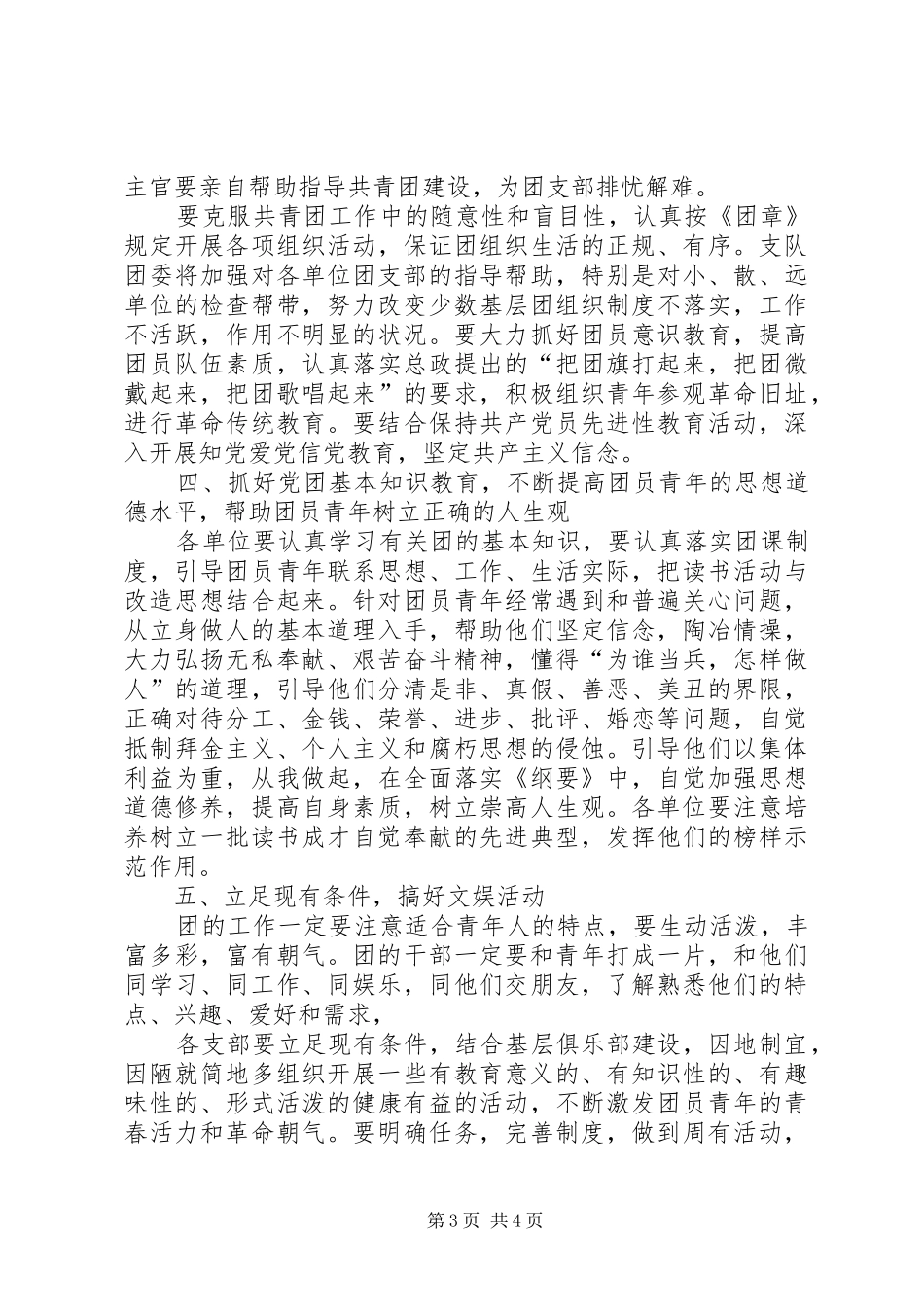 在消防支队共青团工作表彰大会上的讲话_第3页