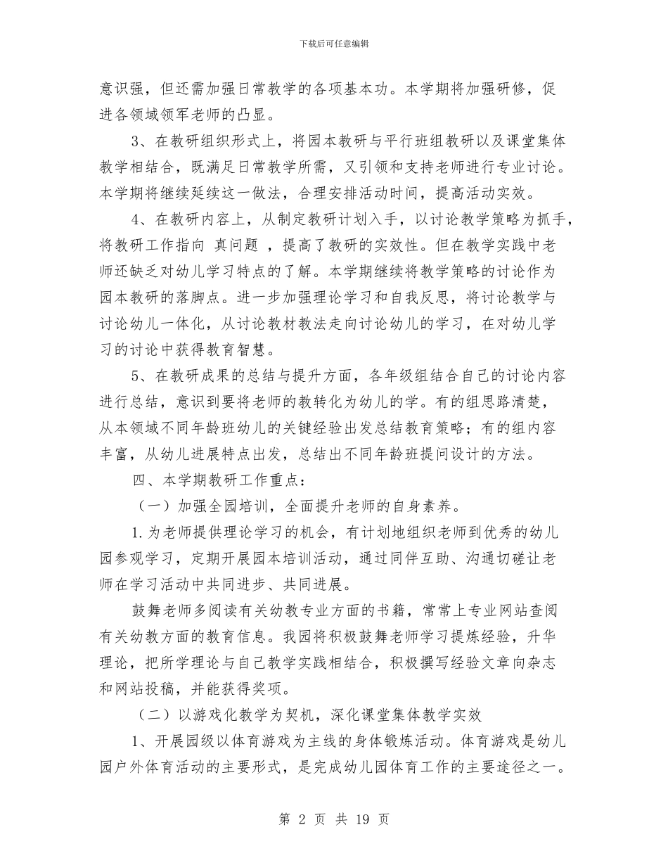 幼儿园教科室工作计划范本与幼儿园教科工作计划汇编_第2页