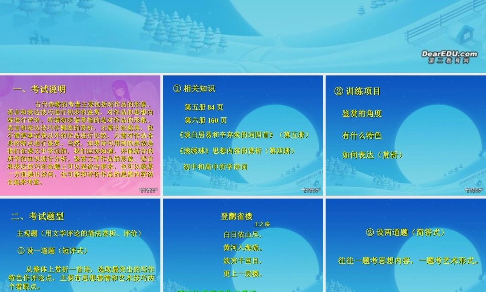 古典诗歌鉴赏6 高考专题指导 诗歌鉴赏课件锦[整理17套]人教版 高考专题指导 诗歌鉴赏课件锦[整理17套]人教版