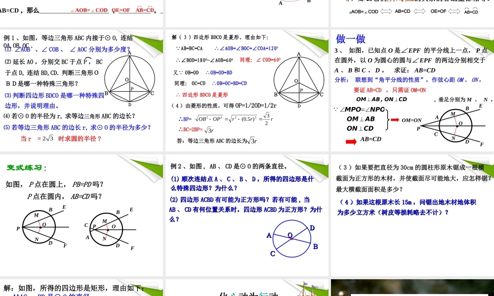 九年级数学上册 33圆心角第2课时课件 浙教版 课件