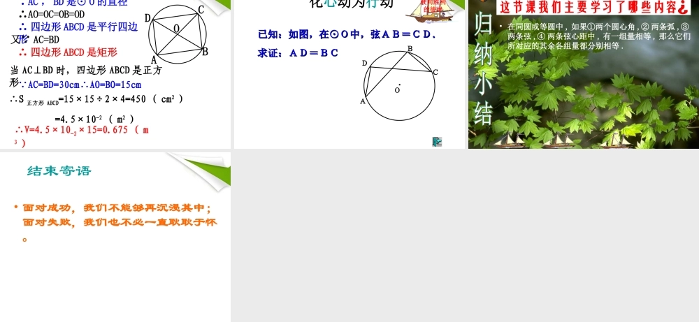 九年级数学上册 33圆心角第2课时课件 浙教版 课件