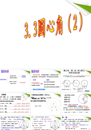 九年级数学上册 33圆心角第2课时课件 浙教版 课件