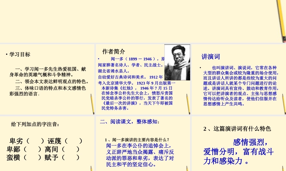 八年级语文下册 第8课(最后一次演讲)课件 鲁教版 课件