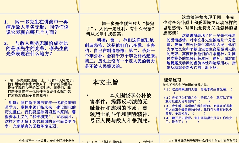 八年级语文下册 第8课(最后一次演讲)课件 鲁教版 课件