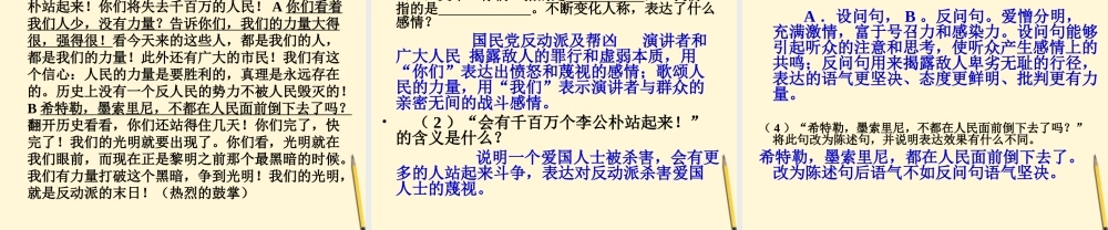 八年级语文下册 第8课(最后一次演讲)课件 鲁教版 课件