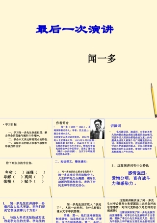 八年级语文下册 第8课(最后一次演讲)课件 鲁教版 课件
