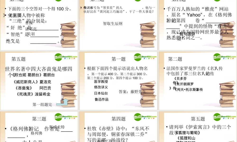 八年级语文走进名著 亲近经典— 名著阅读 大冲关课件人教版 课件
