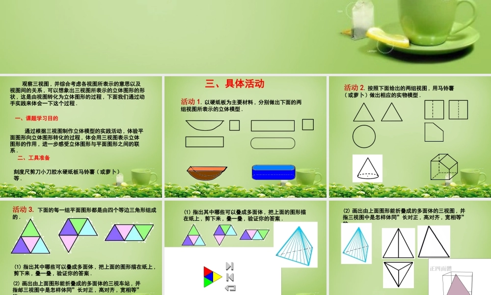 九年级数学下册 293 课题学习课件 (新版)新人教版 课件