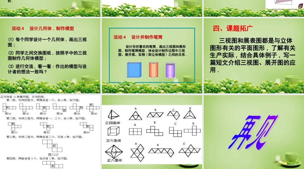 九年级数学下册 293 课题学习课件 (新版)新人教版 课件