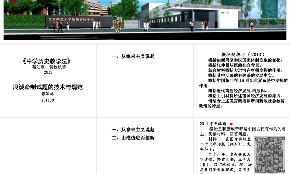 试题命制与课堂教学