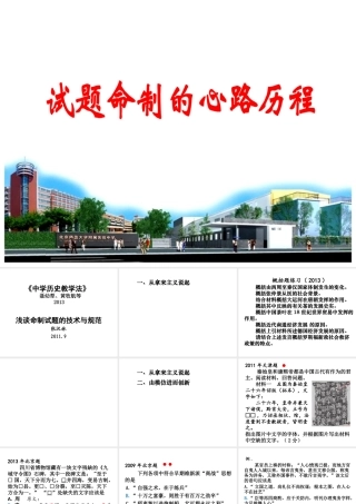 试题命制与课堂教学