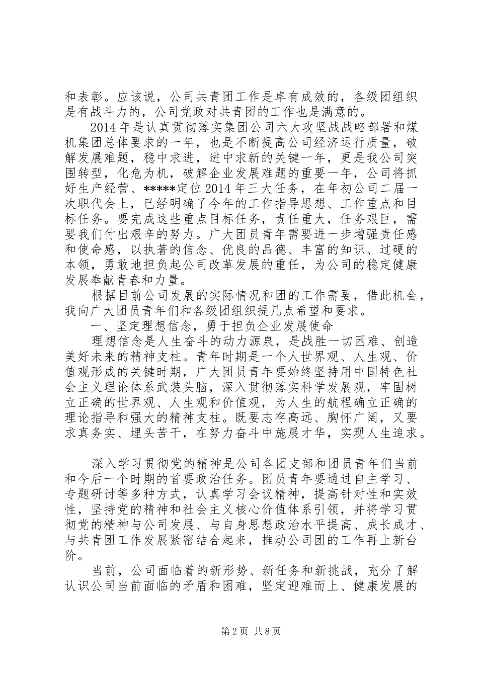 团委表彰校领导讲话_第2页