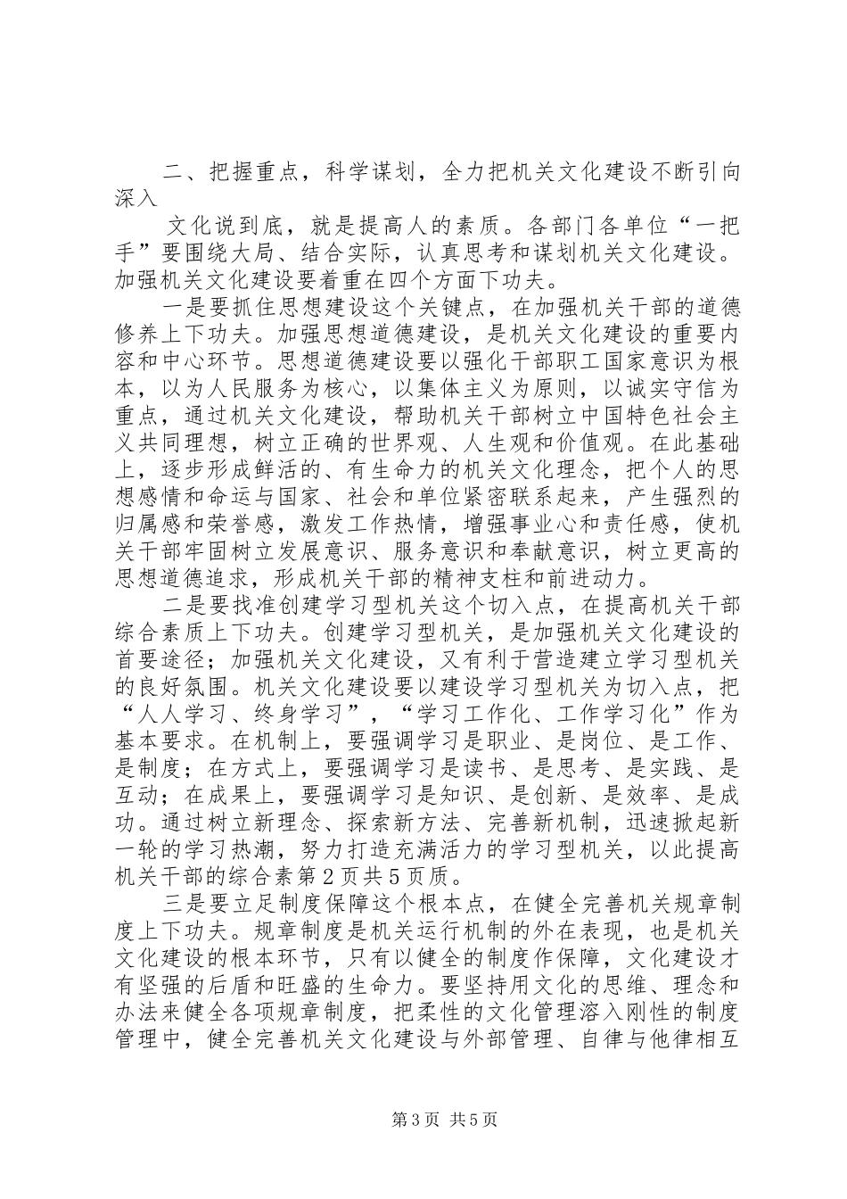 文化建设讲话与文化旅游节开幕式上的致辞5则范文_第3页