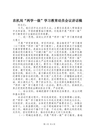 农机局“两学一做”学习教育动员会议讲话稿