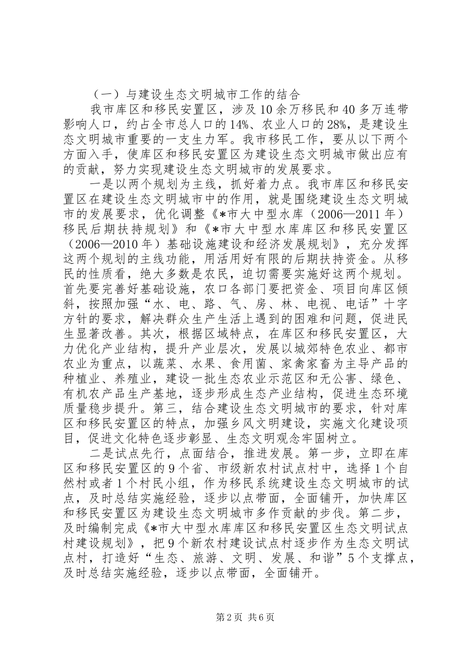 副市长在全市移民工作会议讲话_第2页