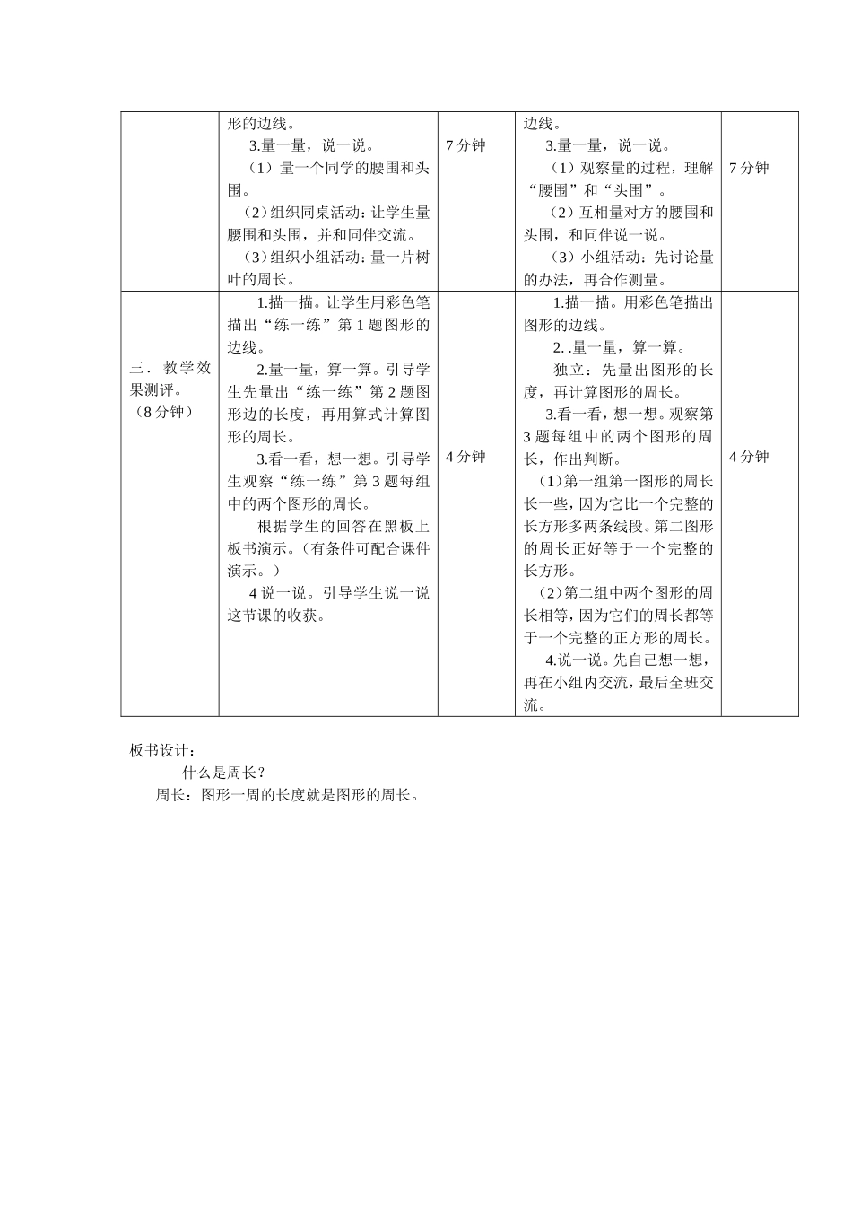 小学三年级数学上册第五单元教学设计（黄国雄）_第2页