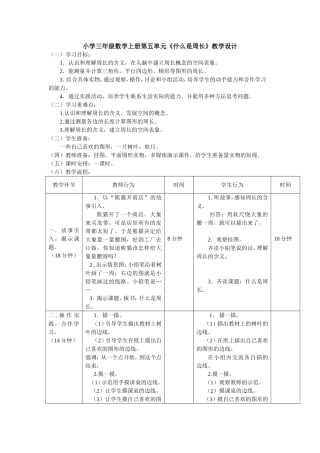 小学三年级数学上册第五单元教学设计（黄国雄）