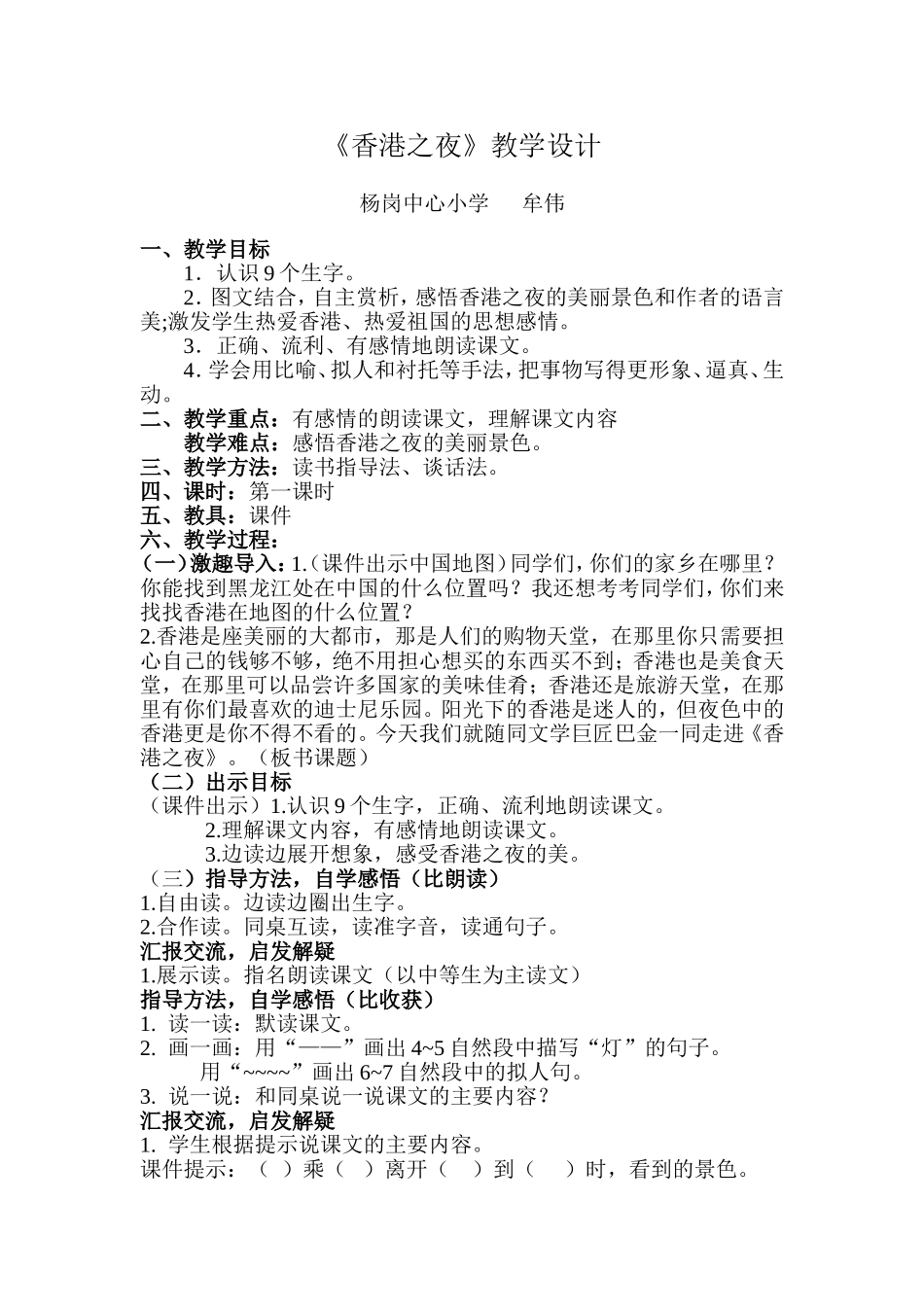 香港之夜教学设计_第1页