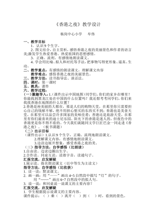 香港之夜教学设计