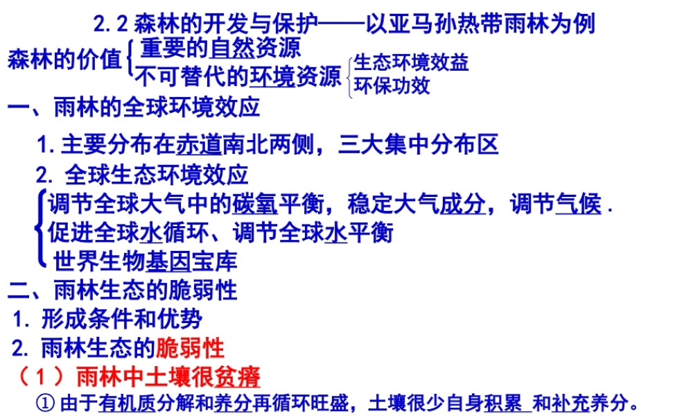 森林的开发与保护MicrosoftPowerPoint演示文稿