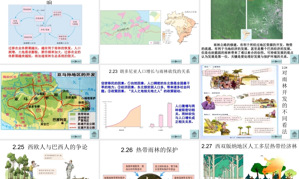 森林的开发与保护MicrosoftPowerPoint演示文稿