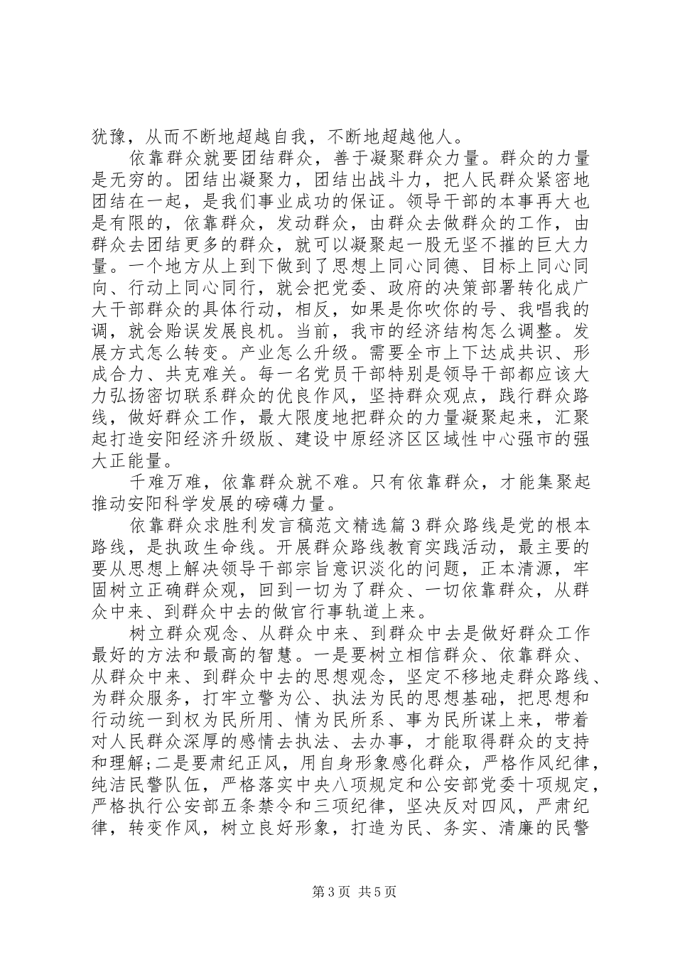 依靠群众求胜利发言稿范文精选_第3页