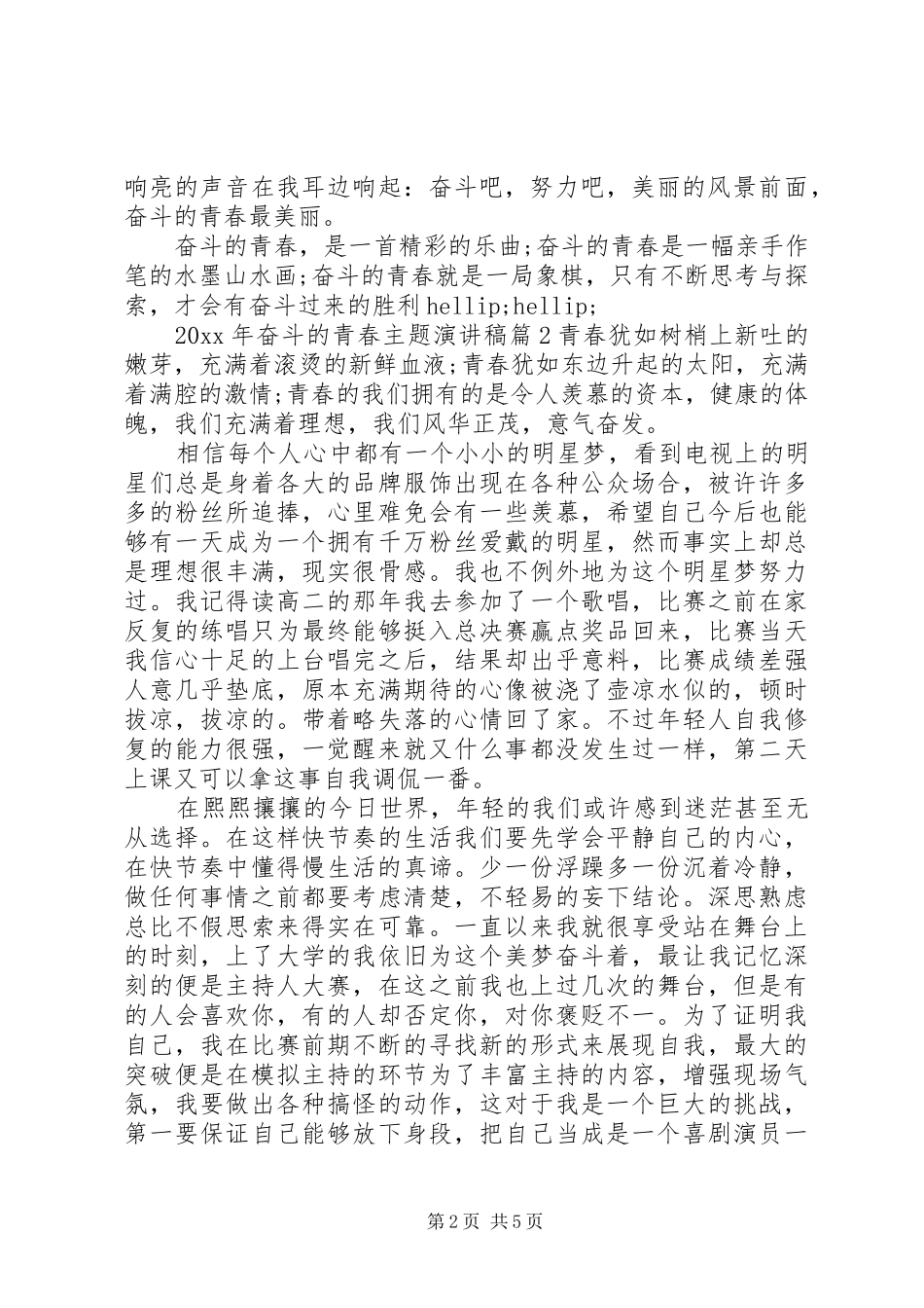 奋斗的青春主题演讲稿_第2页