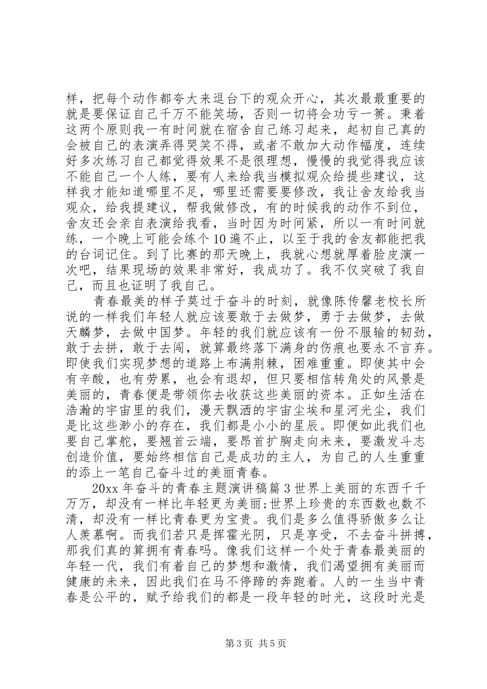 奋斗的青春主题演讲稿_第3页