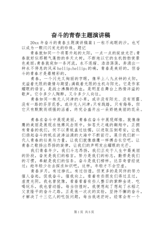 奋斗的青春主题演讲稿