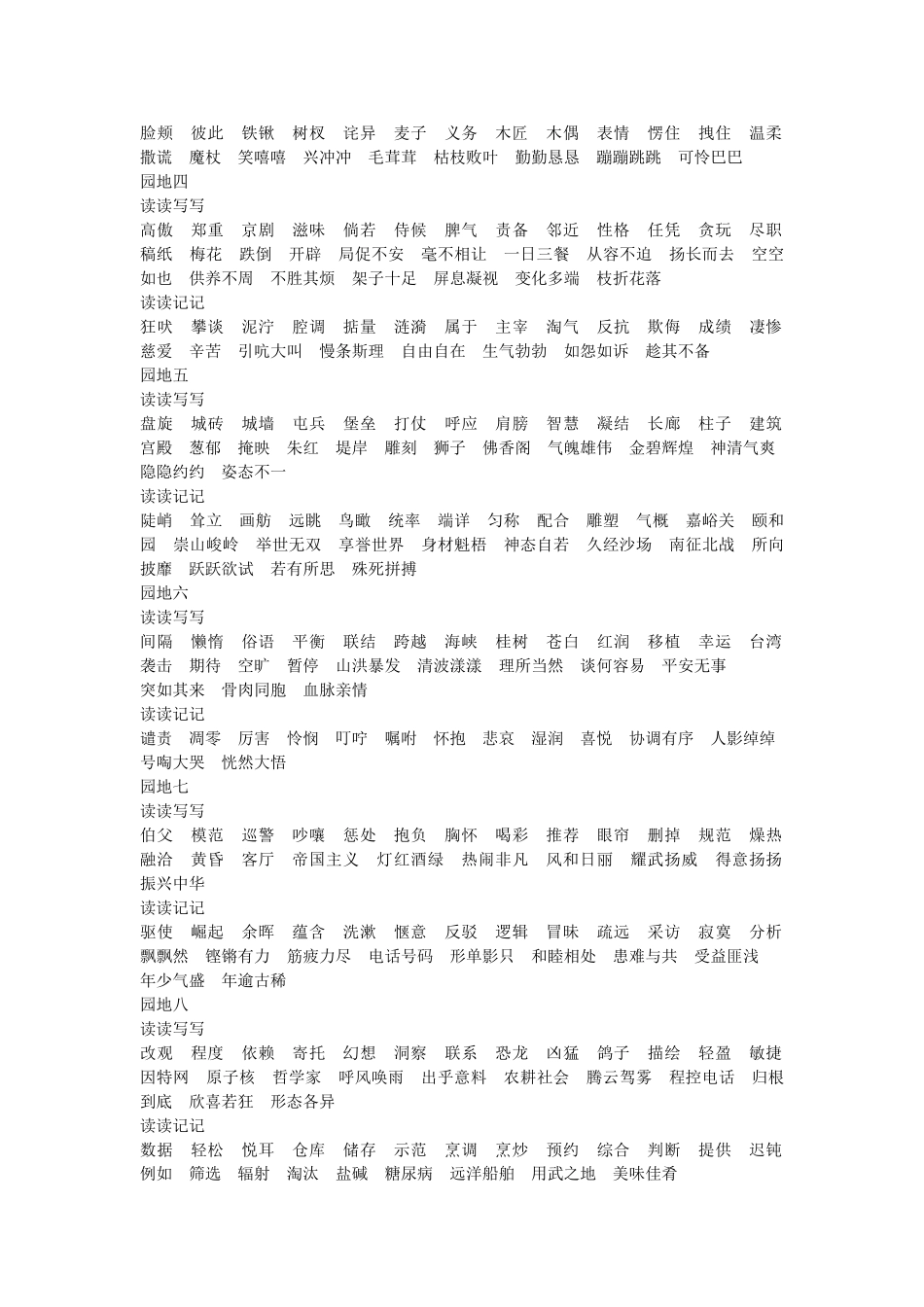 人教新课标版四年级语文上册词语盘点学习积累_第2页