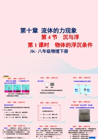 春八年级物理下册 10.4物体的浮沉条件(第1课时)课件1 (新版)教科版 课件