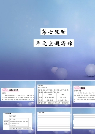 九年级英语全册 Unit 4 I used to be afraid of the dark(第7课时)课件 (新版)人教新目标版 课件