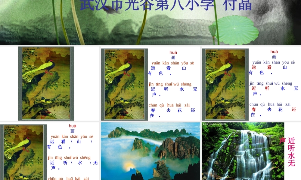 《画》课件付晶