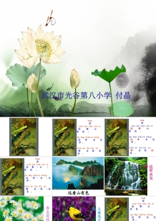 《画》课件付晶