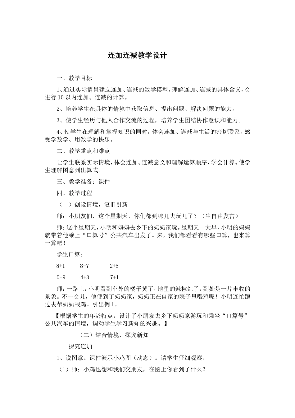 连加连减教学设计 (2)_第1页