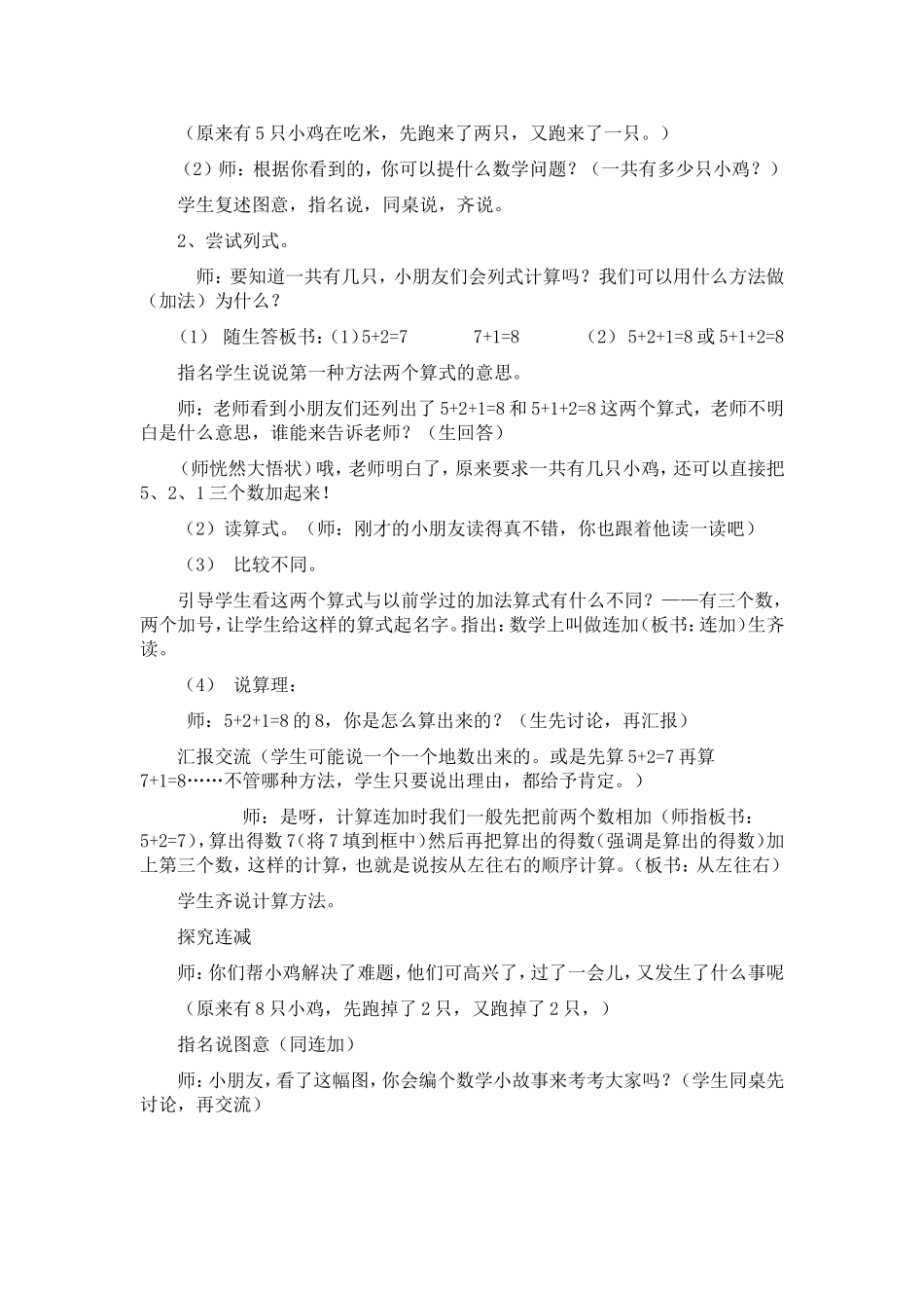 连加连减教学设计 (2)_第2页