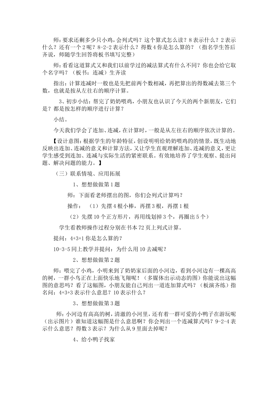 连加连减教学设计 (2)_第3页