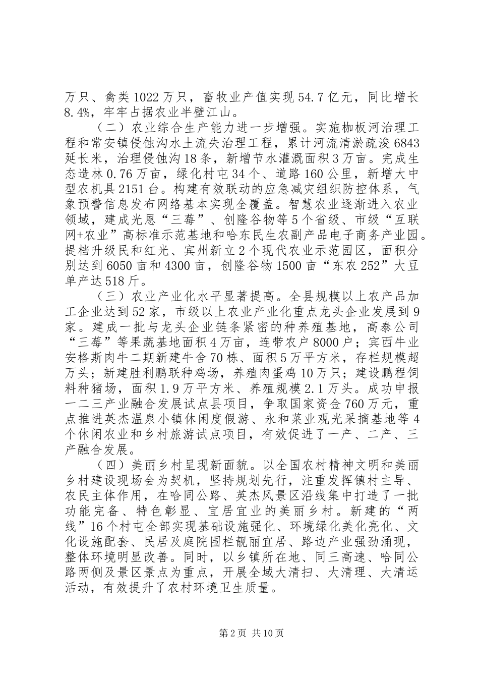 县委农村工作暨脱贫攻坚工作会议发言稿_第2页