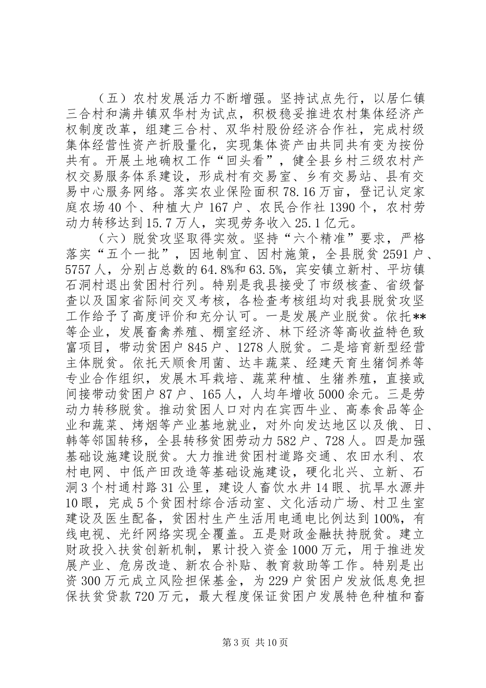 县委农村工作暨脱贫攻坚工作会议发言稿_第3页