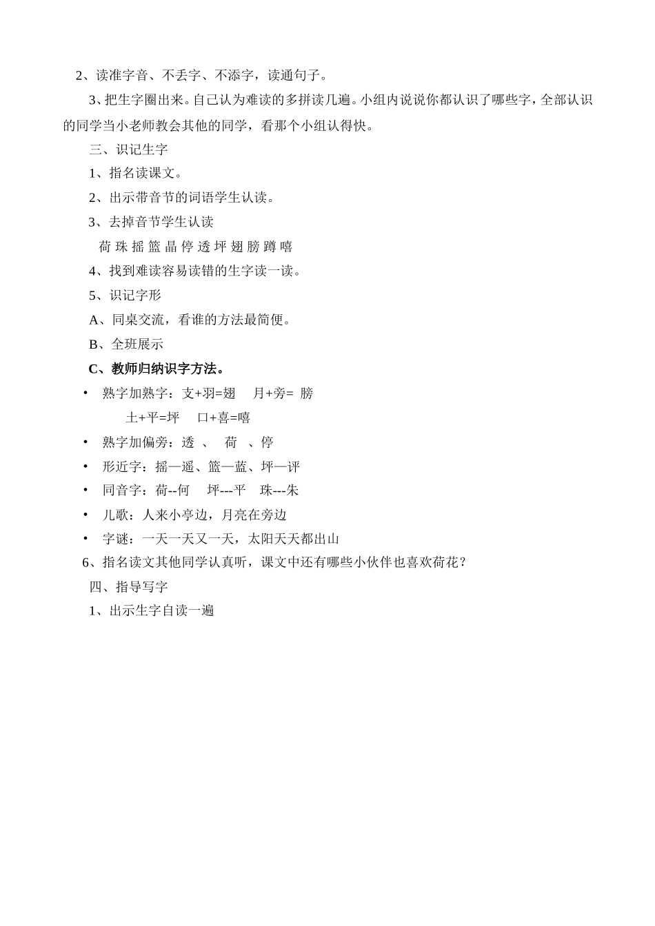 荷叶圆圆第一课时教学设计_第2页