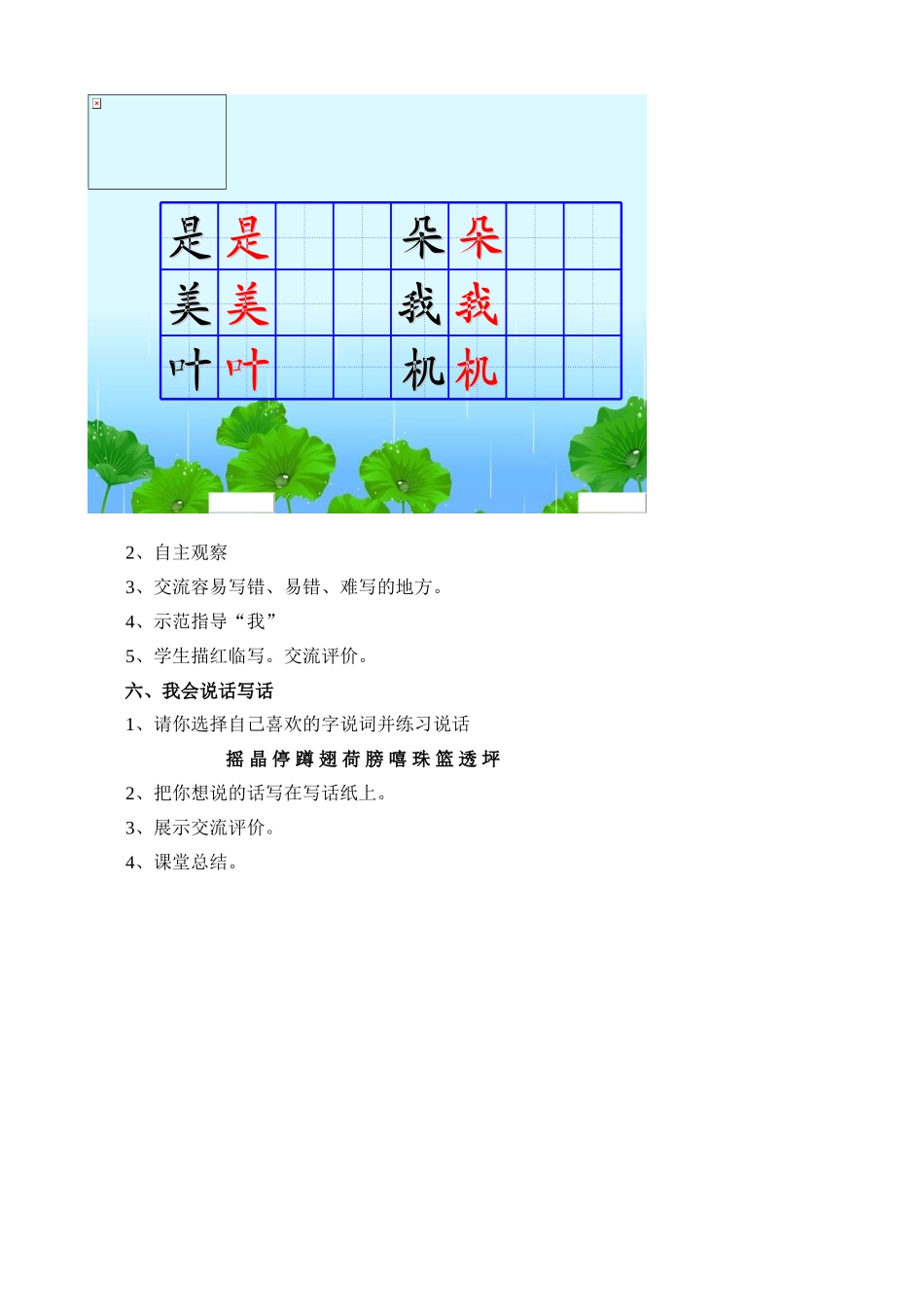 荷叶圆圆第一课时教学设计_第3页