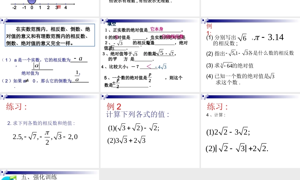 6.3实数(2)
