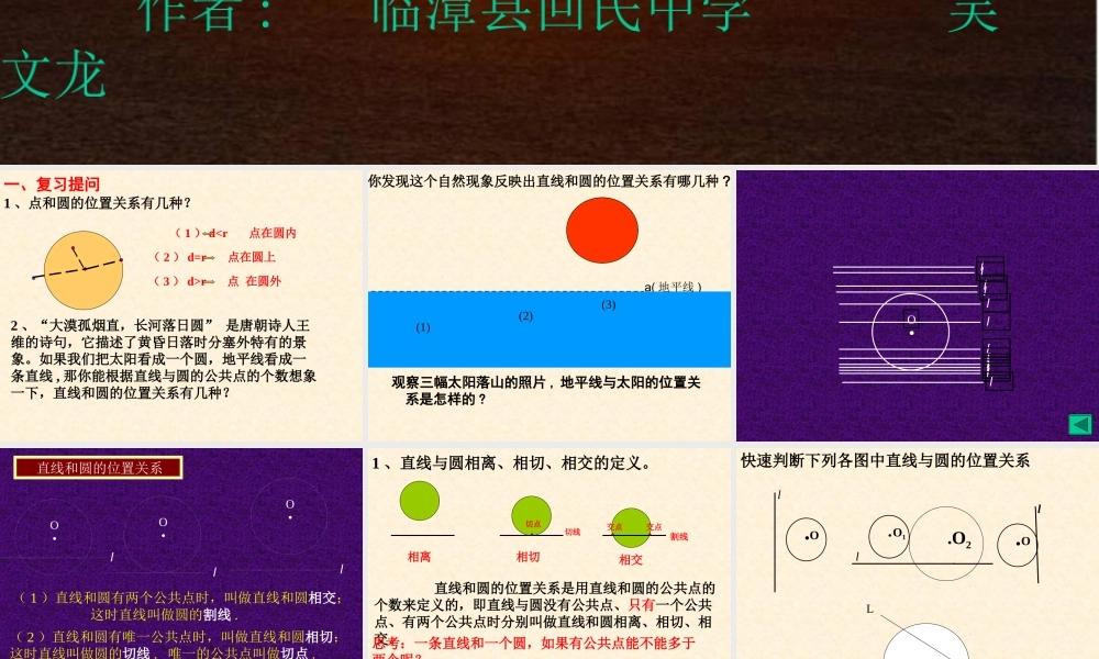 九年级数学直线和圆的位置关系