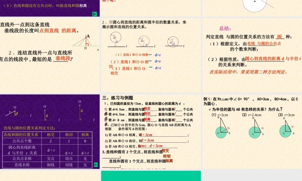 九年级数学直线和圆的位置关系