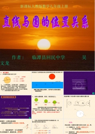 九年级数学直线和圆的位置关系