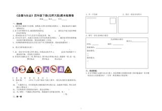 北师大版品德与社会四年级下册测试题1