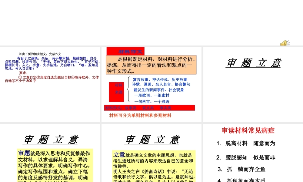 材料作文审题立意56张
